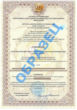 Разрешение на использование знака Северск Сертификат ГОСТ РВ 0015-002